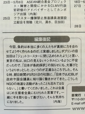 2008年6月発行のJCBLニュースレター編集後記